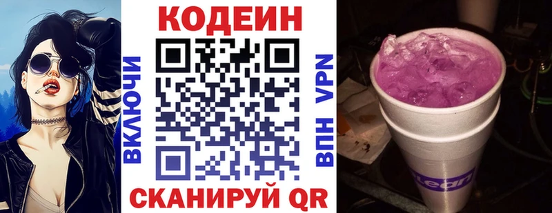 Кодеин напиток Lean (лин)  Нефтекумск 